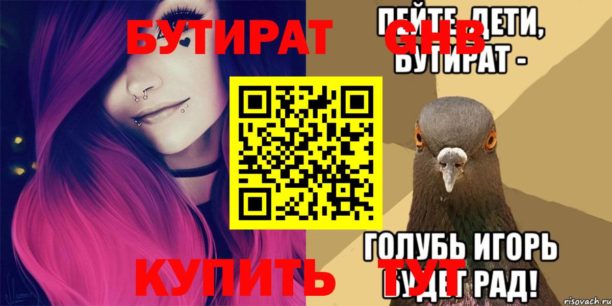 Люберцы  БУТИРАТ Butirat  Бутират  Вход с VPN 