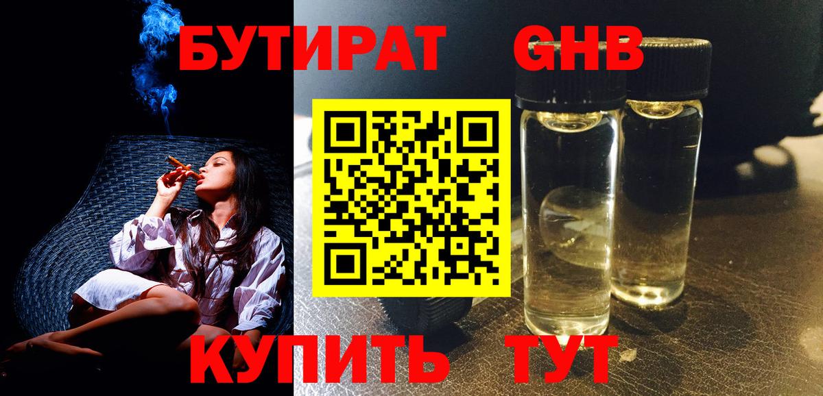 Бутират оксана Люберцы