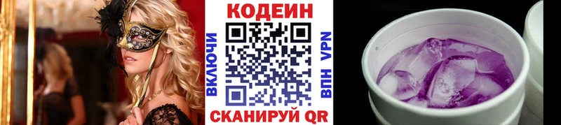 купить наркотик Люберцы Кодеин напиток Lean (лин)