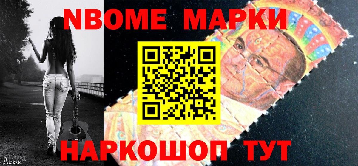 Наркотические марки 1500мкг Люберцы