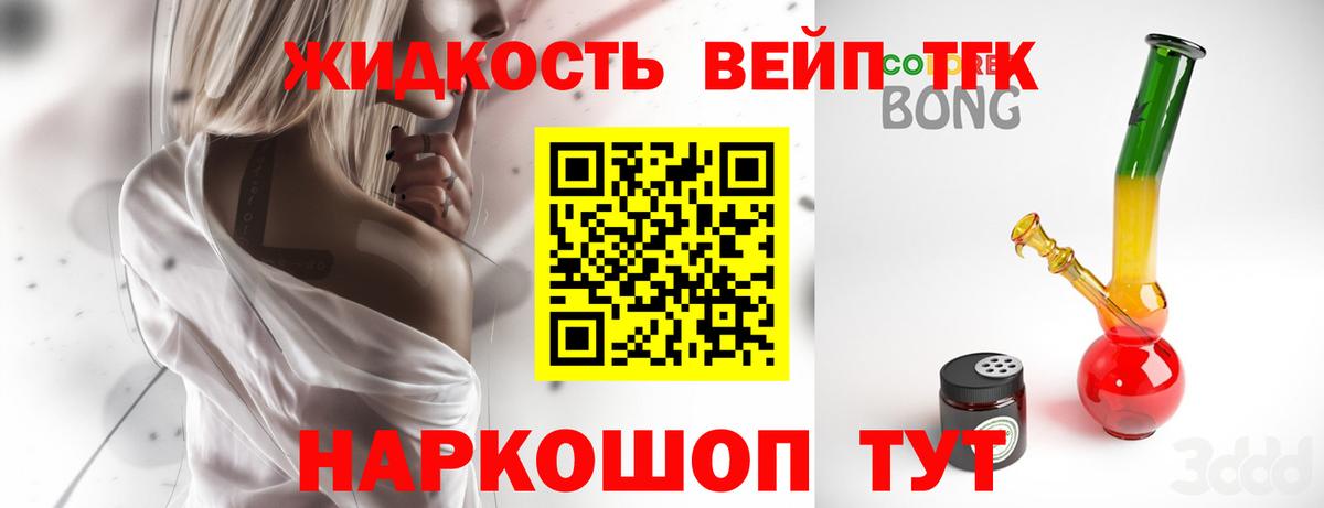 ТГК вейп с тгк Люберцы